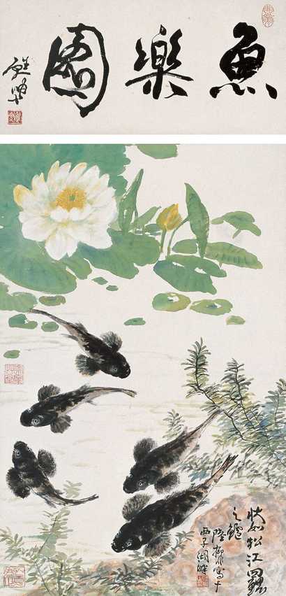陆抑非 鱼乐图 立轴